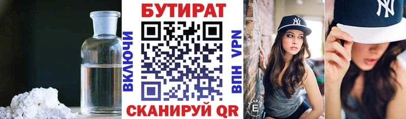 Бутират 99%  Куйбышев 